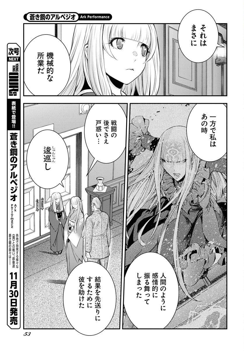 Aoki Hagane no Arpeggio Chapter 152 page 13 - nihonkuni.com