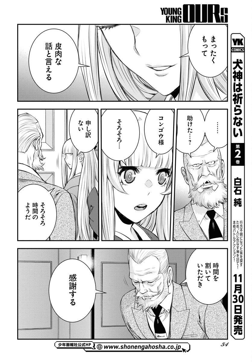 Aoki Hagane no Arpeggio Chapter 152 page 14 - nihonkuni.com