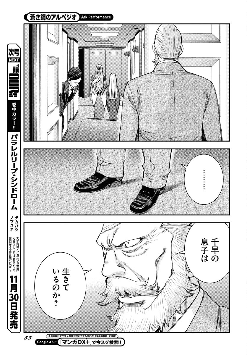 Aoki Hagane no Arpeggio Chapter 152 page 15 - nihonkuni.com