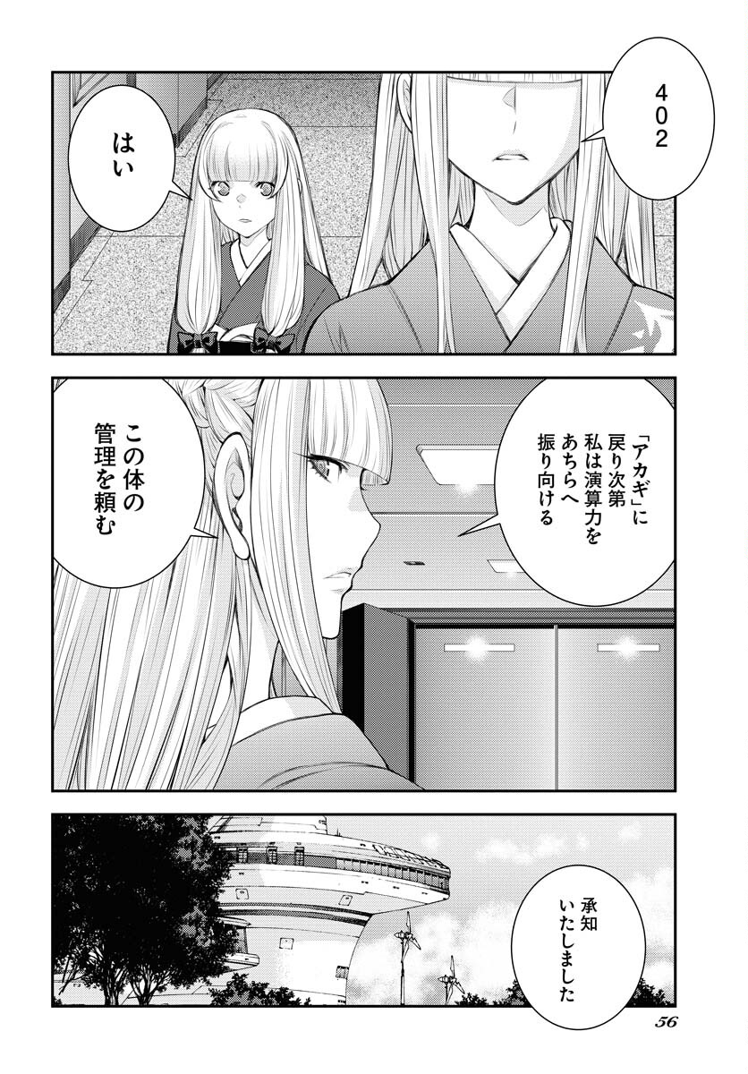 Aoki Hagane no Arpeggio Chapter 152 page 16 - nihonkuni.com