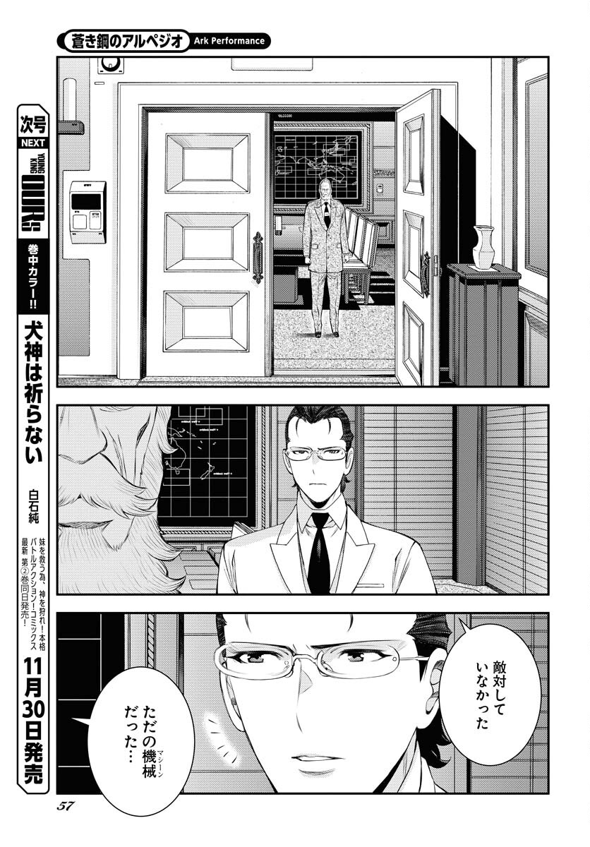 Aoki Hagane no Arpeggio Chapter 152 page 17 - nihonkuni.com