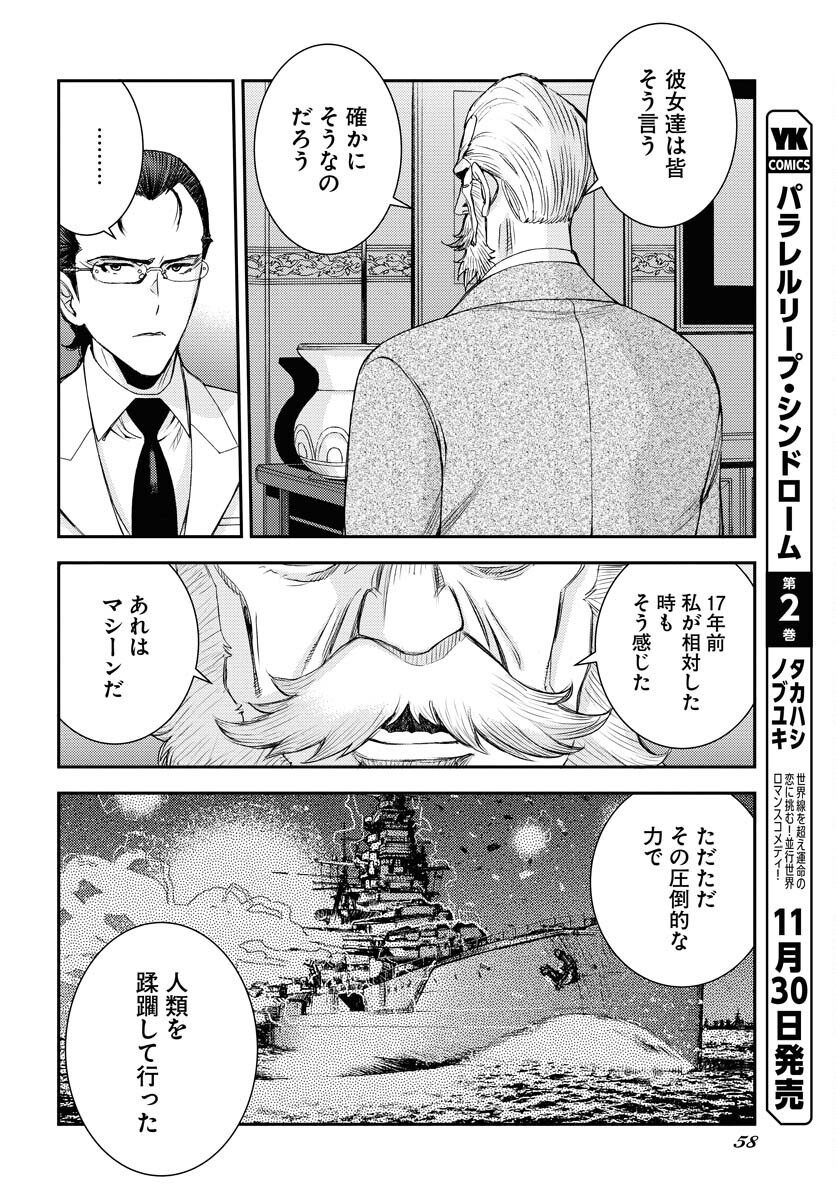 Aoki Hagane no Arpeggio Chapter 152 page 18 - nihonkuni.com