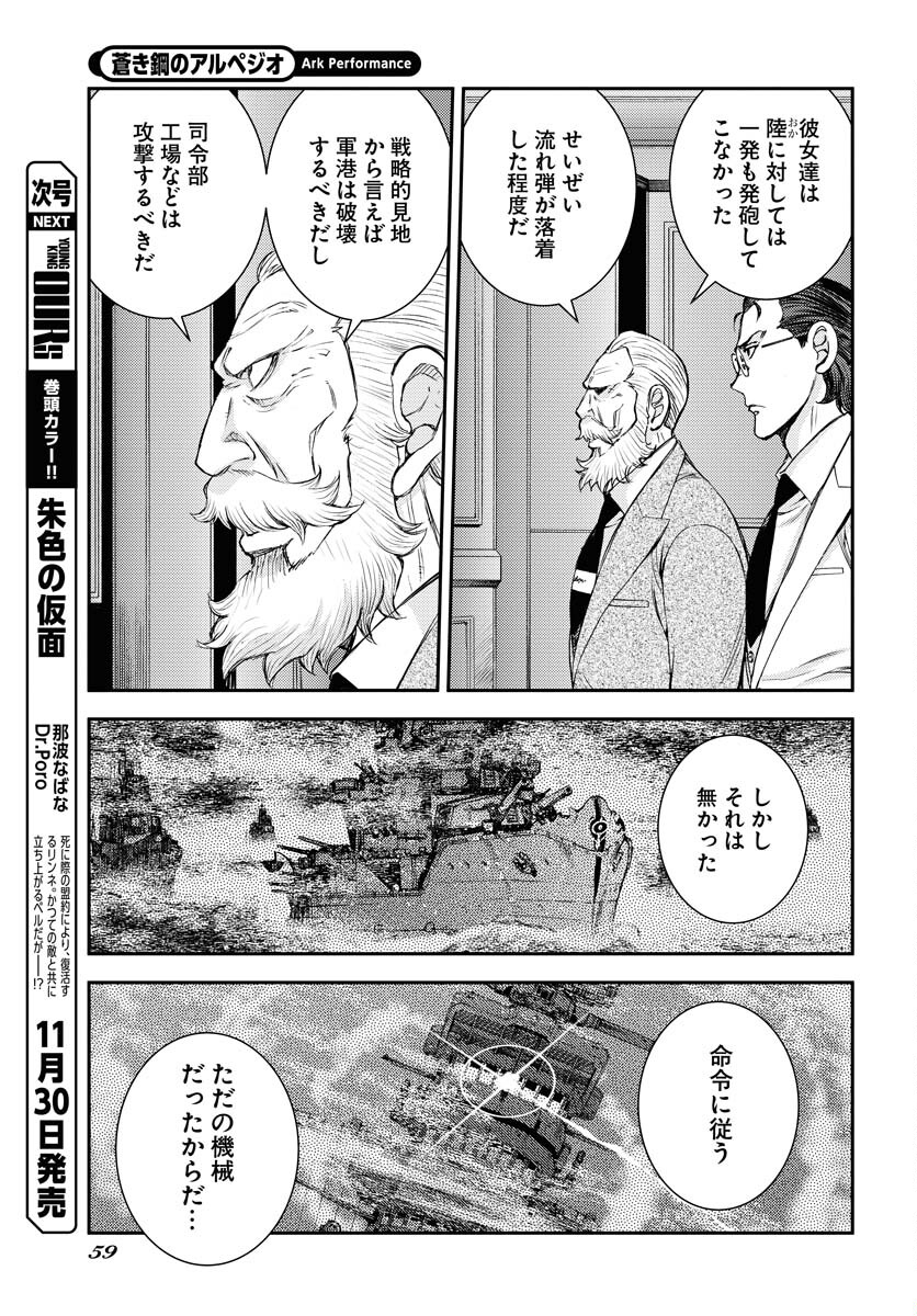 Aoki Hagane no Arpeggio Chapter 152 page 19 - nihonkuni.com