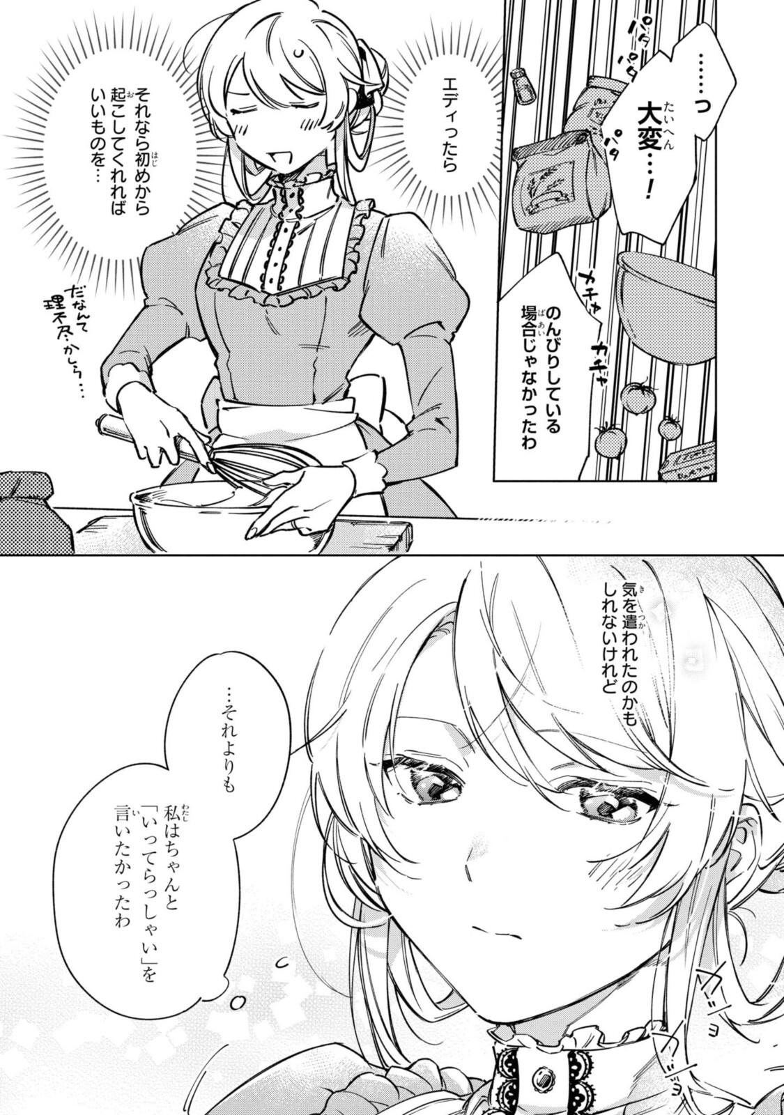 Read MAHOUTSUKAI NO KONYAKUSHA - ETERNALLY YOURS Chapter 2 [High Quality / Full] - Page 5 - nicomanga.net