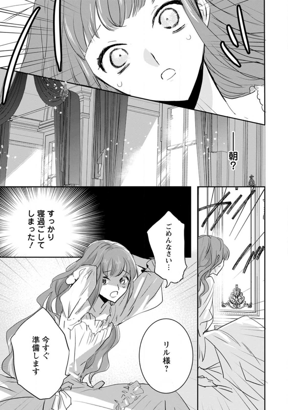Read "OMAE GA KAWARI NI SHINE" TO IWARETA WATASHI. IMOUTO NO MIGAWARI NI REIKOKU NA HENKYOU HAKU NO MOTO E TOTSUGI, SHIAWASE O TE NI IRERU Chapter 3.1 [High Quality / Full] - Page 5 - nicomanga.net