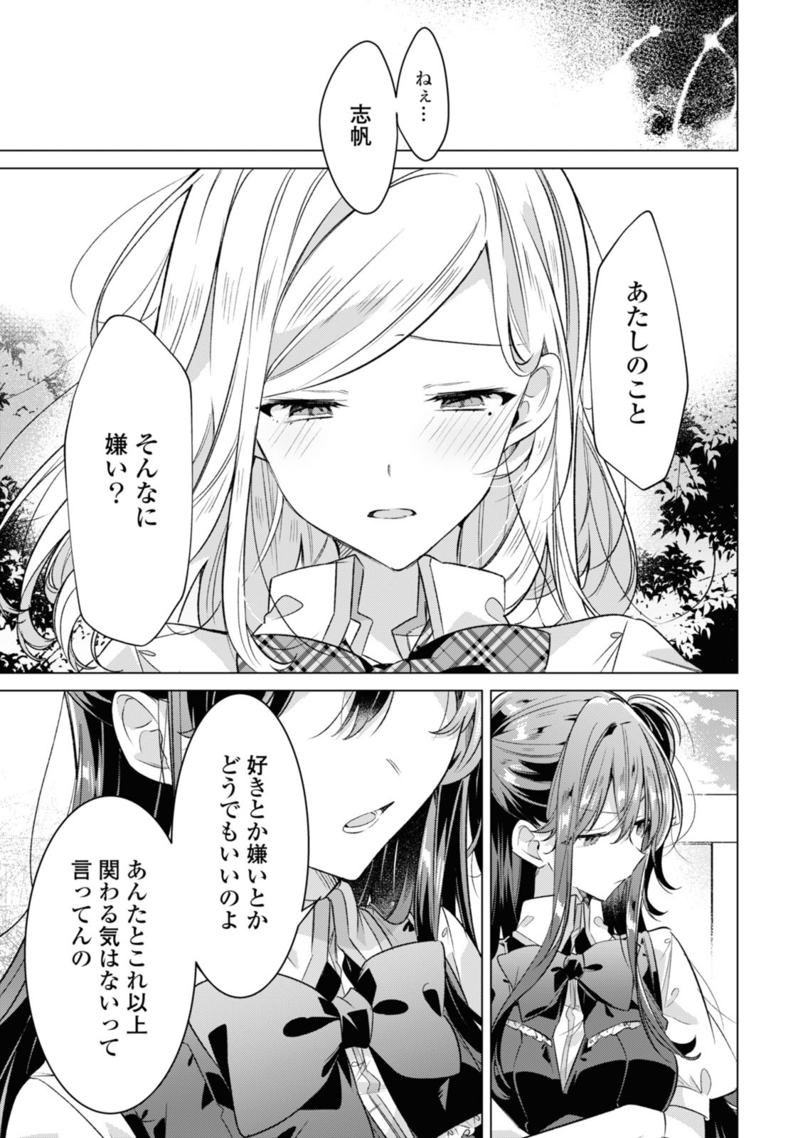 SASAYAKU YOU NI KOI O UTAU Chapter 39 page 5 - nihonkuni.com