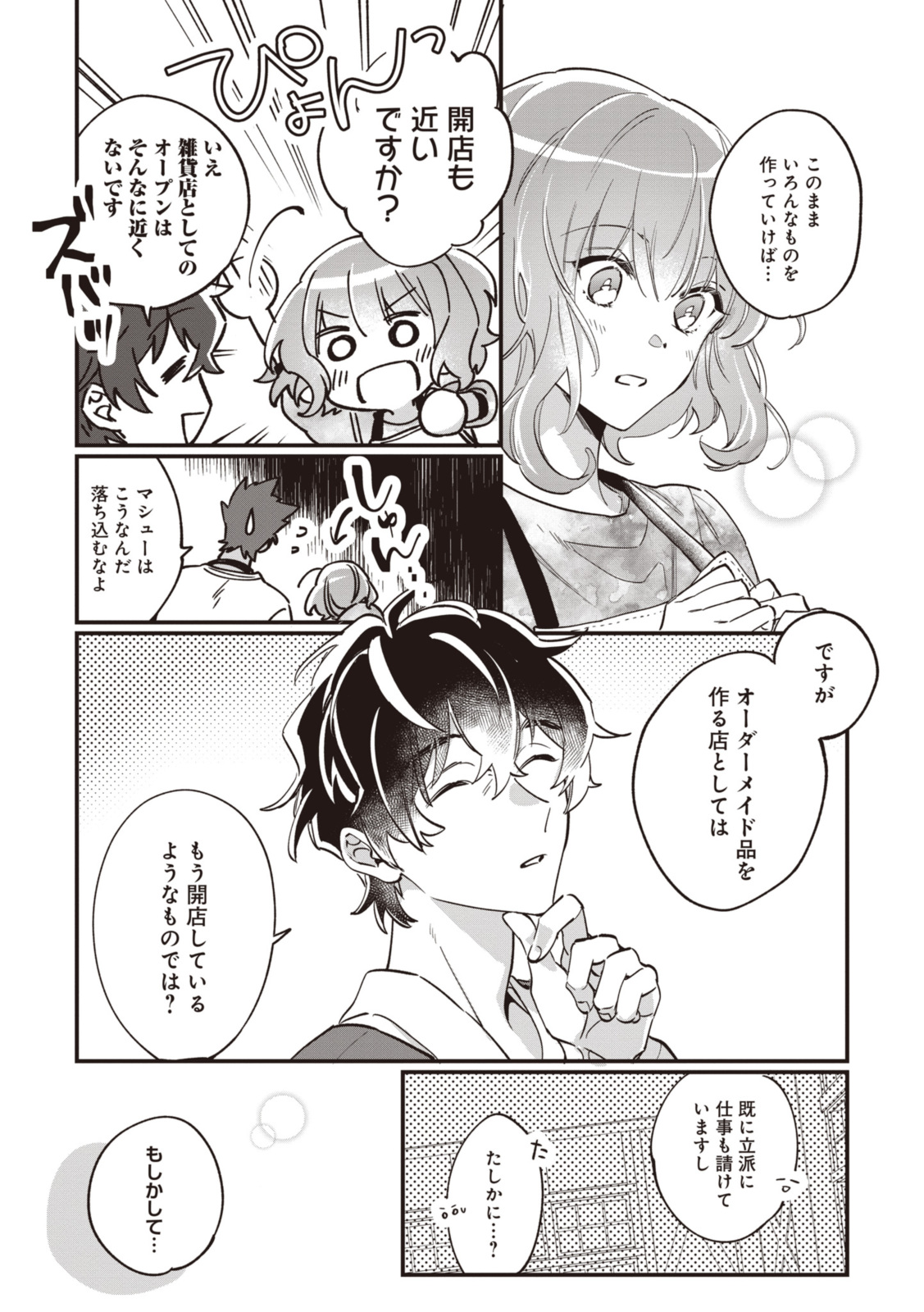 WITCH HAND CRAFT: TSUIHOUSARETA OUJO DESU GA ZAKKAYA-SAN HAJIMEMASHITA Chap 5.1 - Pic 5