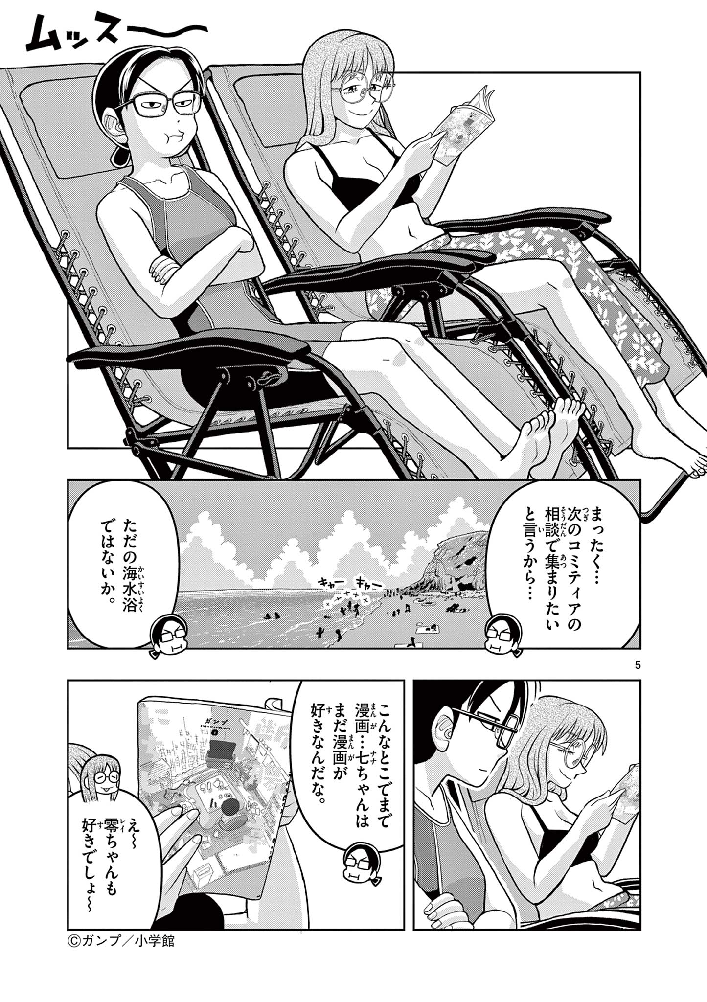 KORE EGAITE SHINE Chapter 11.1 page 5 - nihonkuni.com