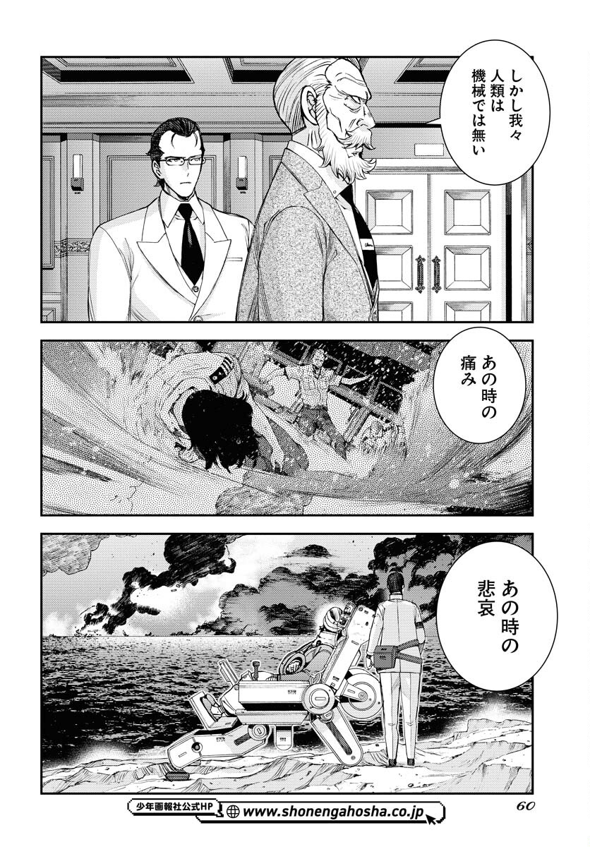 Aoki Hagane no Arpeggio Chapter 152 page 20 - nihonkuni.com
