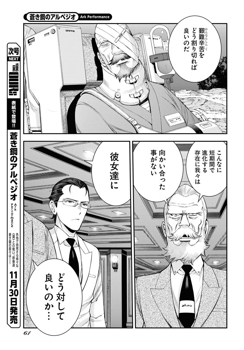 Aoki Hagane no Arpeggio Chapter 152 page 21 - nihonkuni.com