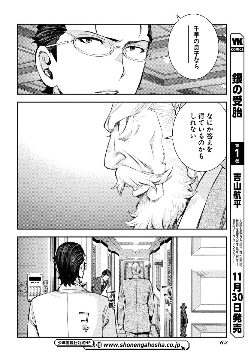 Aoki Hagane no Arpeggio Chapter 152 page 22 - nihonkuni.com