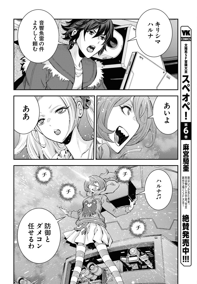 Aoki Hagane no Arpeggio Chapter 152 page 26 - nihonkuni.com