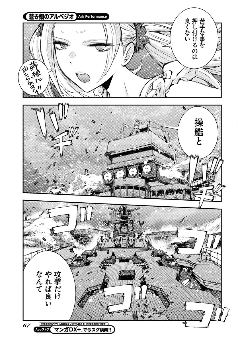 Aoki Hagane no Arpeggio Chapter 152 page 27 - nihonkuni.com