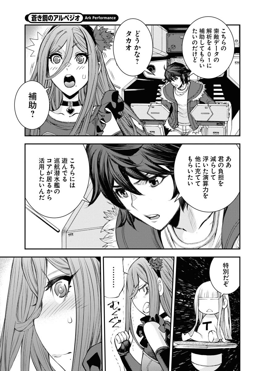 Aoki Hagane no Arpeggio Chapter 152 page 29 - nihonkuni.com
