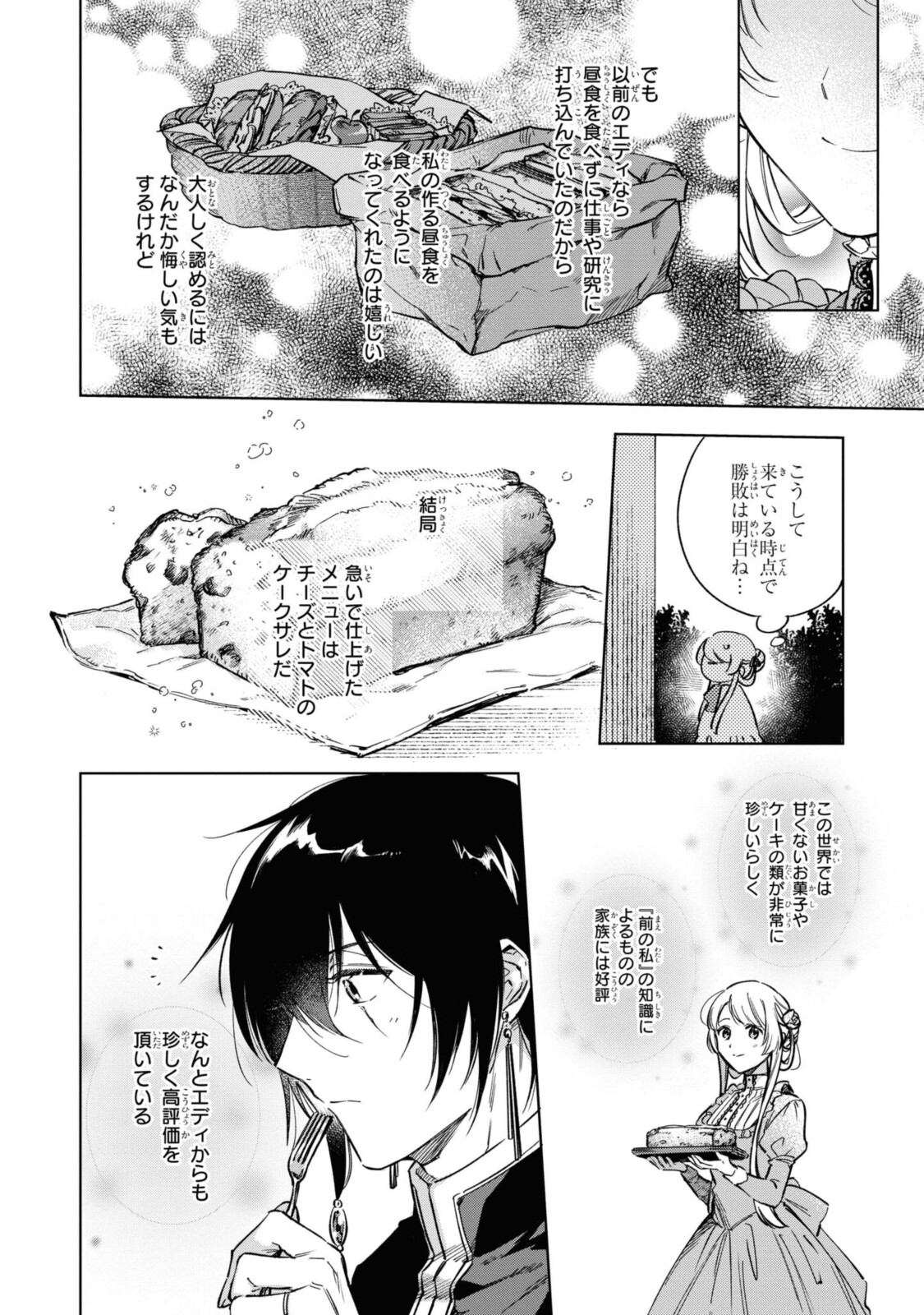 Read MAHOUTSUKAI NO KONYAKUSHA - ETERNALLY YOURS Chapter 2 [High Quality / Full] - Page 6 - nicomanga.net