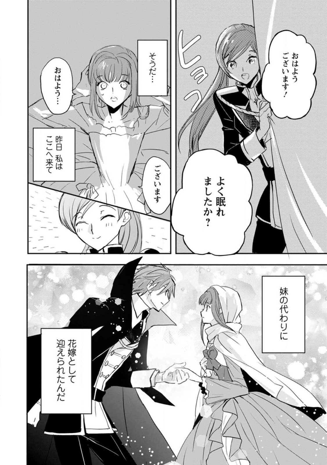 Read "OMAE GA KAWARI NI SHINE" TO IWARETA WATASHI. IMOUTO NO MIGAWARI NI REIKOKU NA HENKYOU HAKU NO MOTO E TOTSUGI, SHIAWASE O TE NI IRERU Chapter 3.1 [High Quality / Full] - Page 6 - nicomanga.net