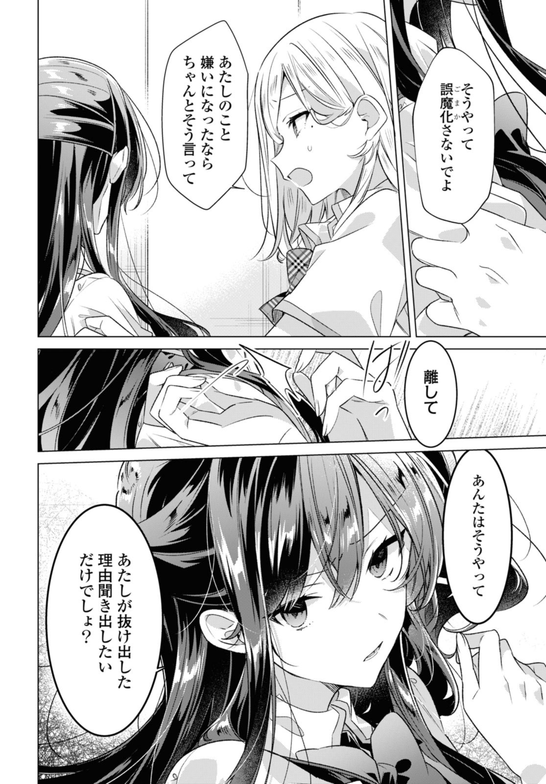 SASAYAKU YOU NI KOI O UTAU Chapter 39 page 6 - nihonkuni.com