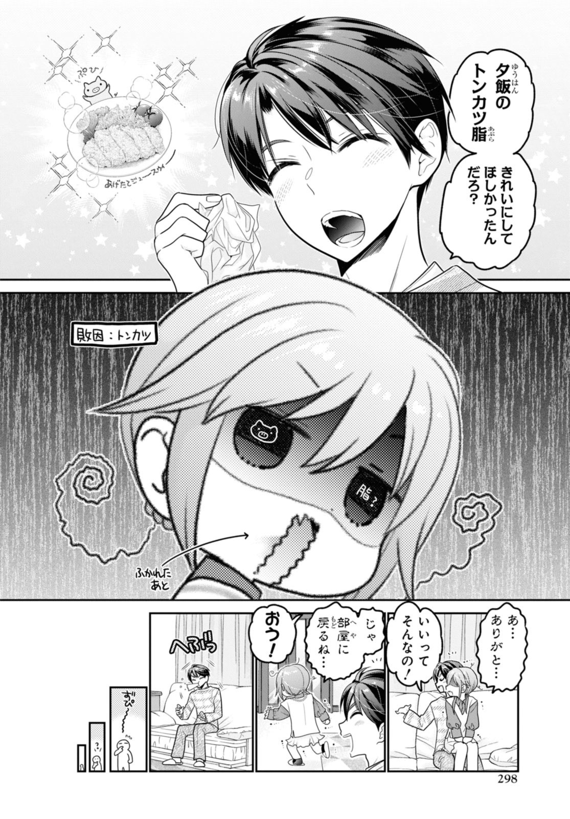 SHISHUNKI-CHAN NO SHITSUKEKATA - RAW Chapter 31.2 page 6 - nihonkuni.com