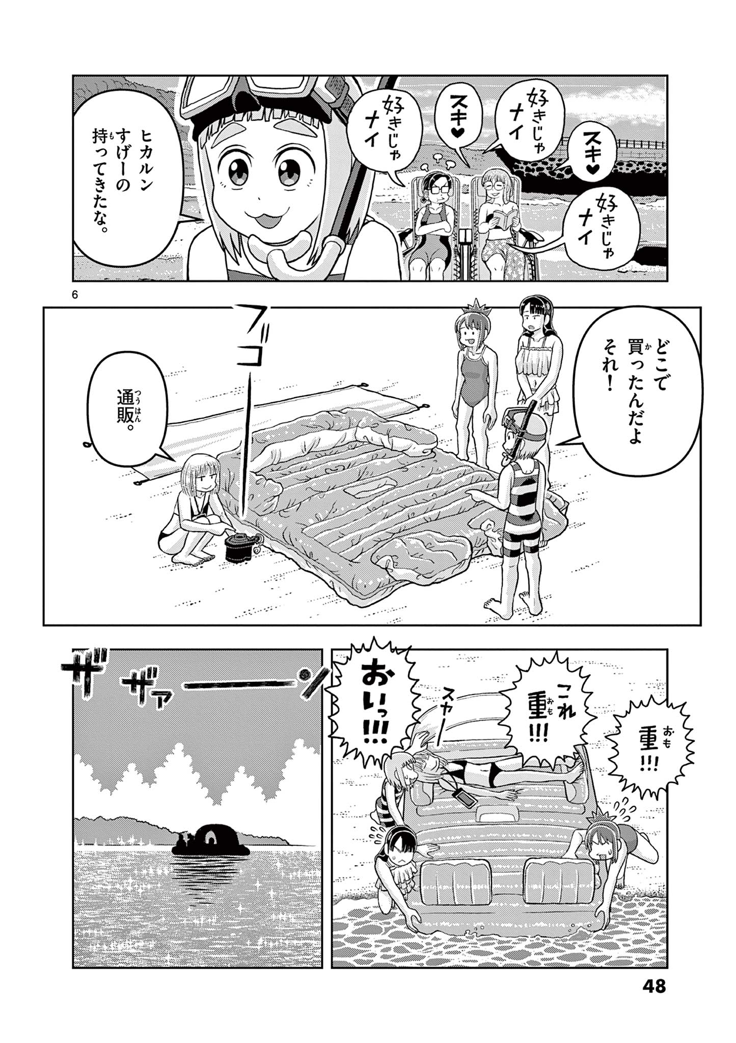 KORE EGAITE SHINE Chapter 11.1 page 6 - nihonkuni.com