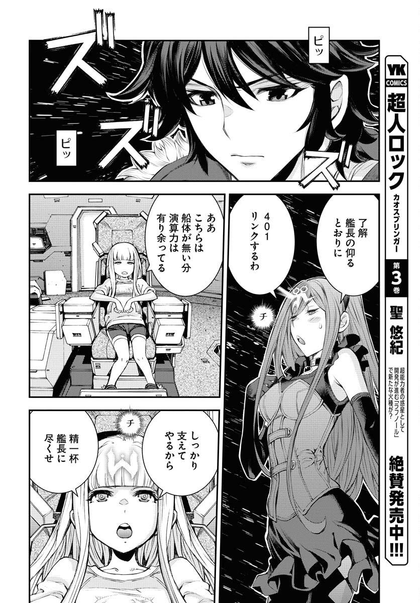 Aoki Hagane no Arpeggio Chapter 152 page 30 - nihonkuni.com