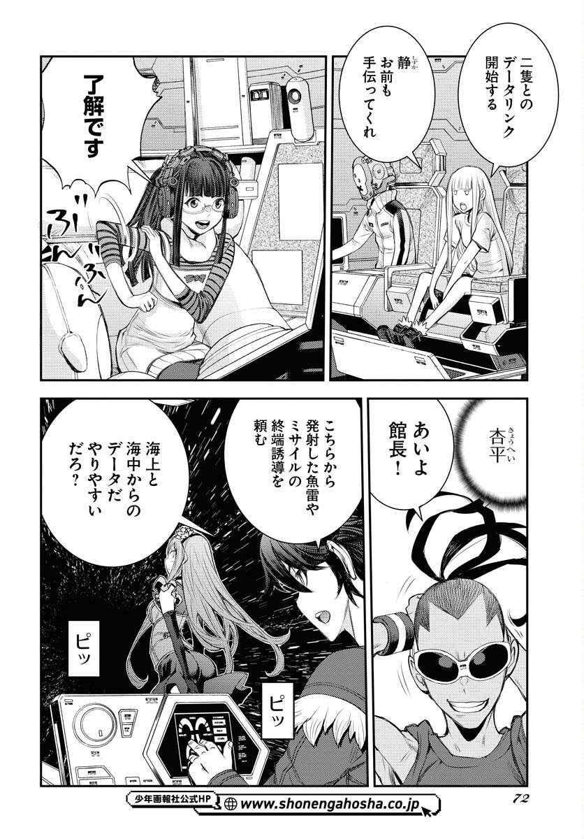 Aoki Hagane no Arpeggio Chapter 152 page 32 - nihonkuni.com