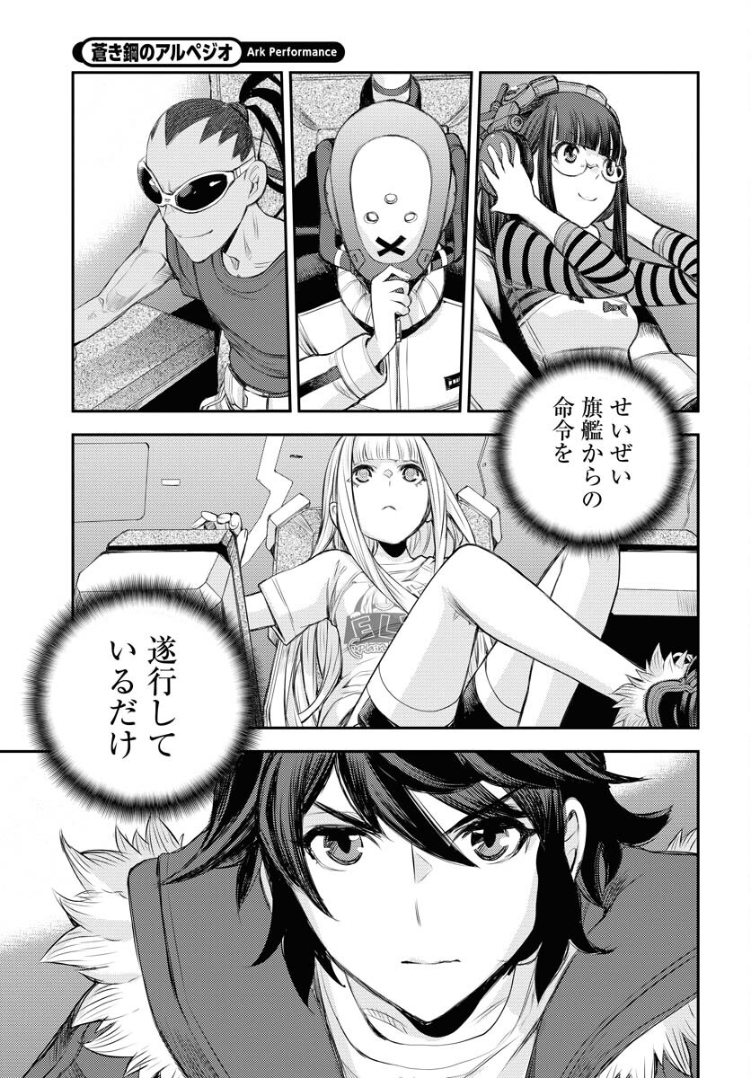 Aoki Hagane no Arpeggio Chapter 152 page 35 - nihonkuni.com