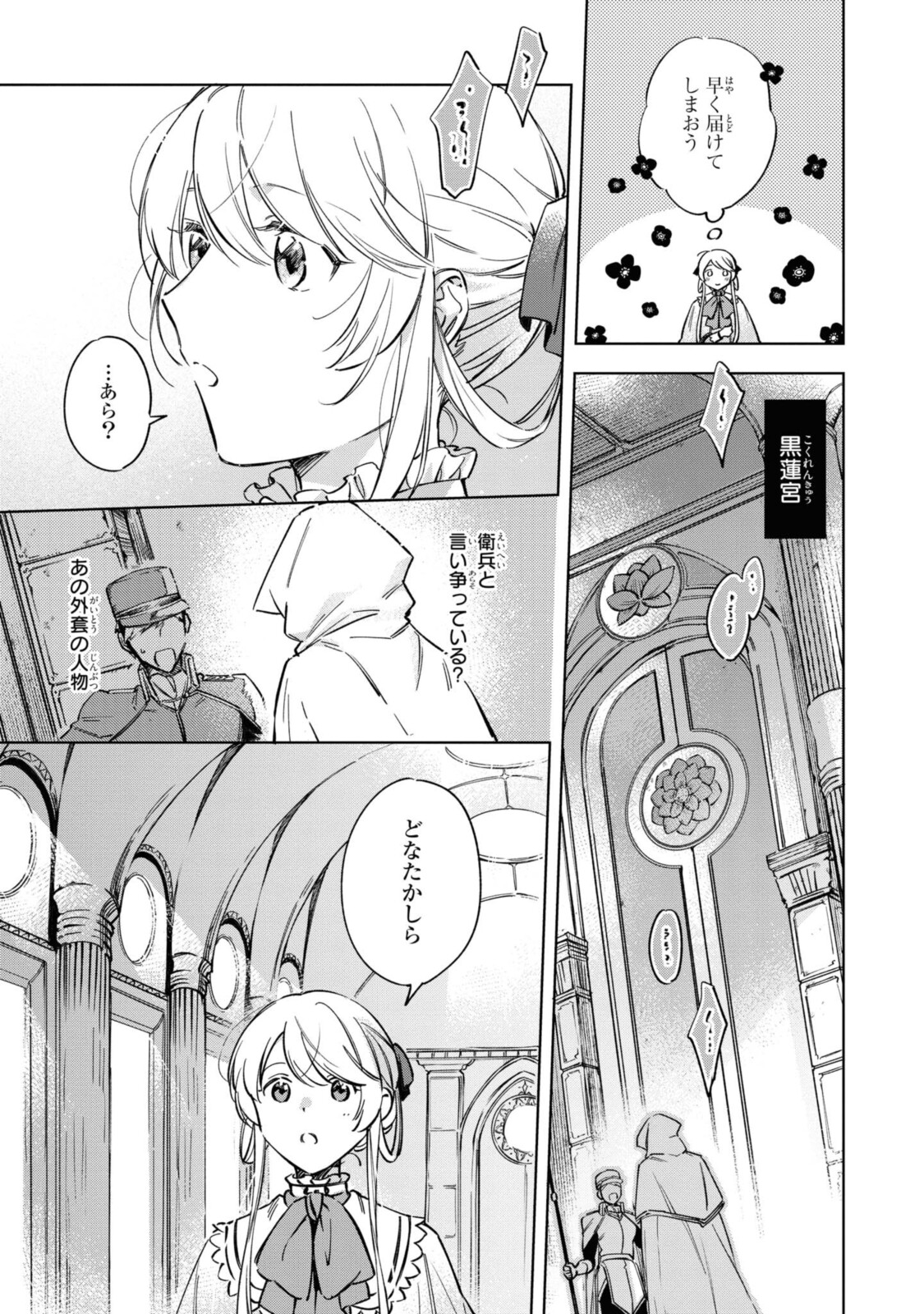 Read MAHOUTSUKAI NO KONYAKUSHA - ETERNALLY YOURS Chapter 2 [High Quality / Full] - Page 7 - nicomanga.net