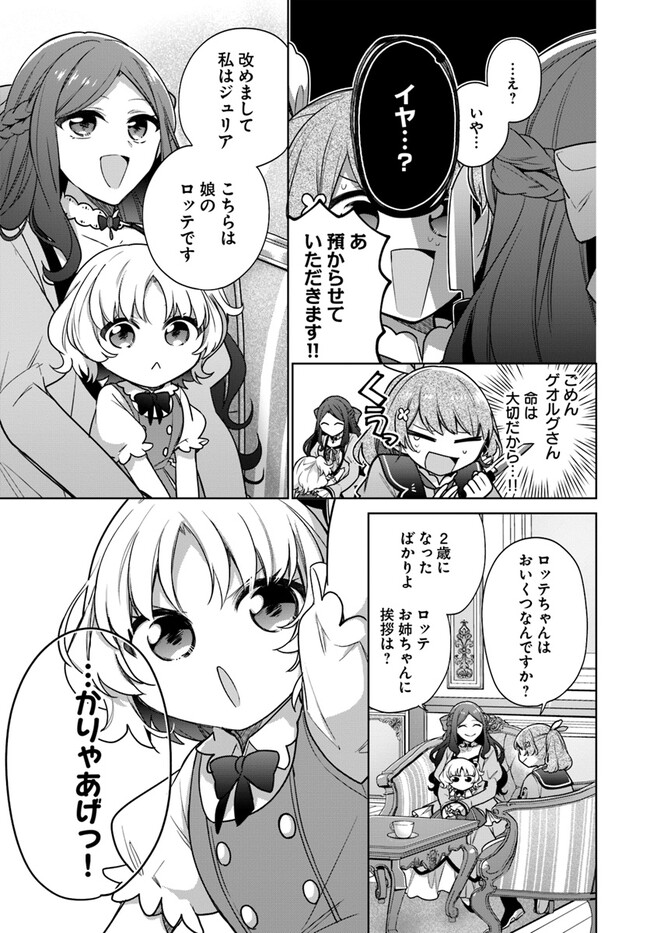 SEIJO JA NAKATTA NODE, OUKYUU DE NONBIRI GOHAN O TSUKURU KOTO NI SHIMASHITA Chap 32.3 - Pic 6