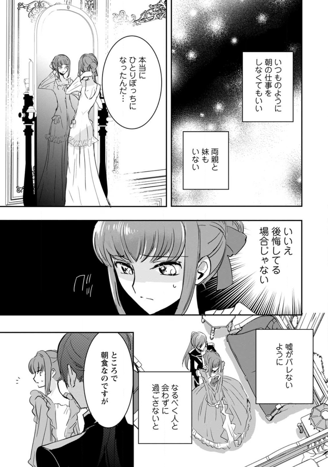 Read "OMAE GA KAWARI NI SHINE" TO IWARETA WATASHI. IMOUTO NO MIGAWARI NI REIKOKU NA HENKYOU HAKU NO MOTO E TOTSUGI, SHIAWASE O TE NI IRERU Chapter 3.1 [High Quality / Full] - Page 7 - nicomanga.net