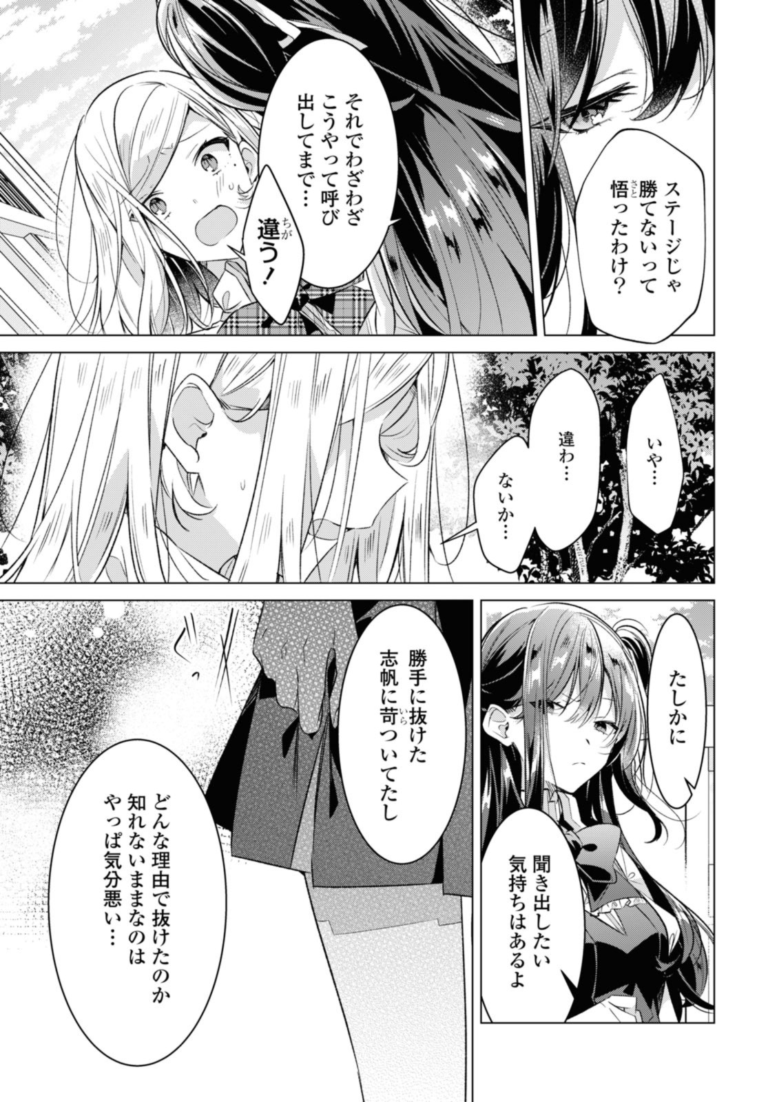 SASAYAKU YOU NI KOI O UTAU Chapter 39 page 7 - nihonkuni.com