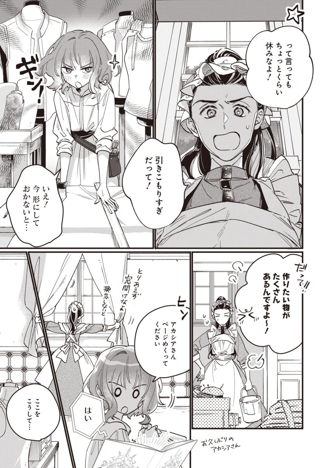 WITCH HAND CRAFT: TSUIHOUSARETA OUJO DESU GA ZAKKAYA-SAN HAJIMEMASHITA Chap 5.1 - Pic 7