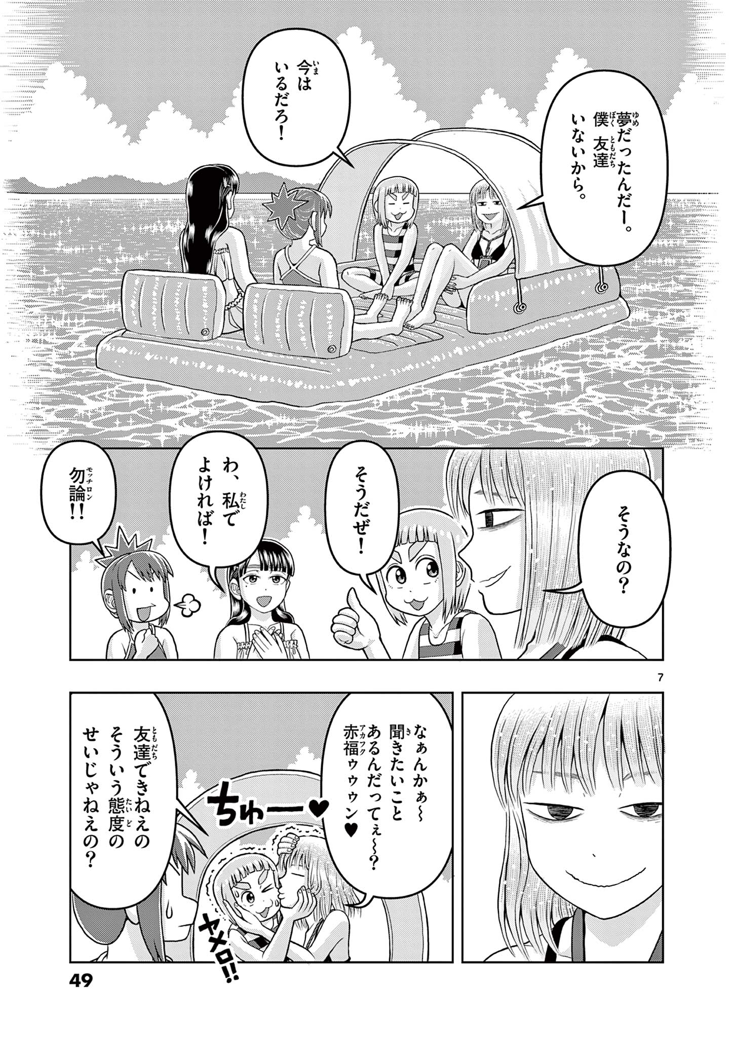 KORE EGAITE SHINE Chapter 11.1 page 7 - nihonkuni.com