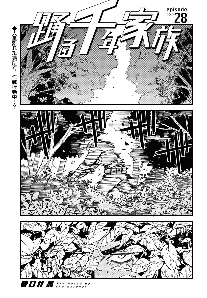 Story Of The Family Not To Die Chapter 28 page 1 - nihonkuni.com