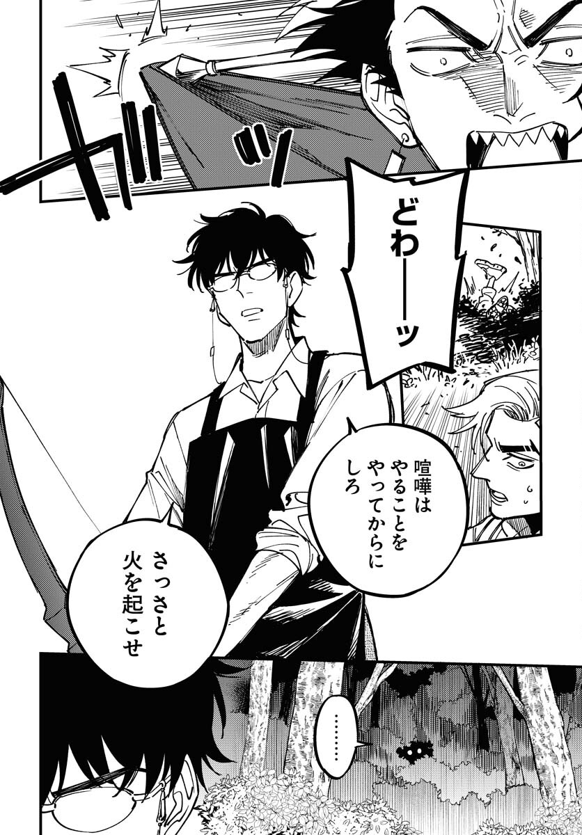 Story Of The Family Not To Die Chapter 28 page 4 - nihonkuni.com