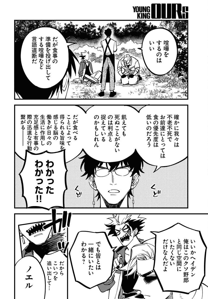 Story Of The Family Not To Die Chapter 28 page 6 - nihonkuni.com