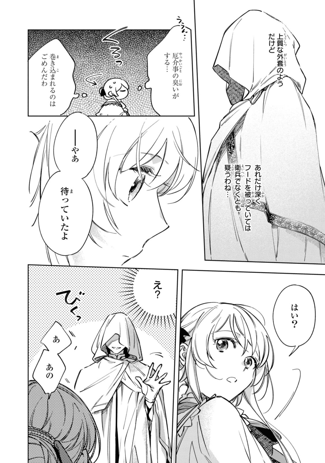 Read MAHOUTSUKAI NO KONYAKUSHA - ETERNALLY YOURS Chapter 2 [High Quality / Full] - Page 8 - nicomanga.net