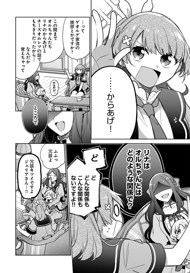 SEIJO JA NAKATTA NODE, OUKYUU DE NONBIRI GOHAN O TSUKURU KOTO NI SHIMASHITA Chap 32.3 - Pic 7