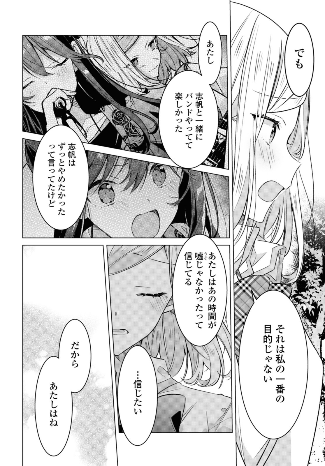 SASAYAKU YOU NI KOI O UTAU Chapter 39 page 8 - nihonkuni.com