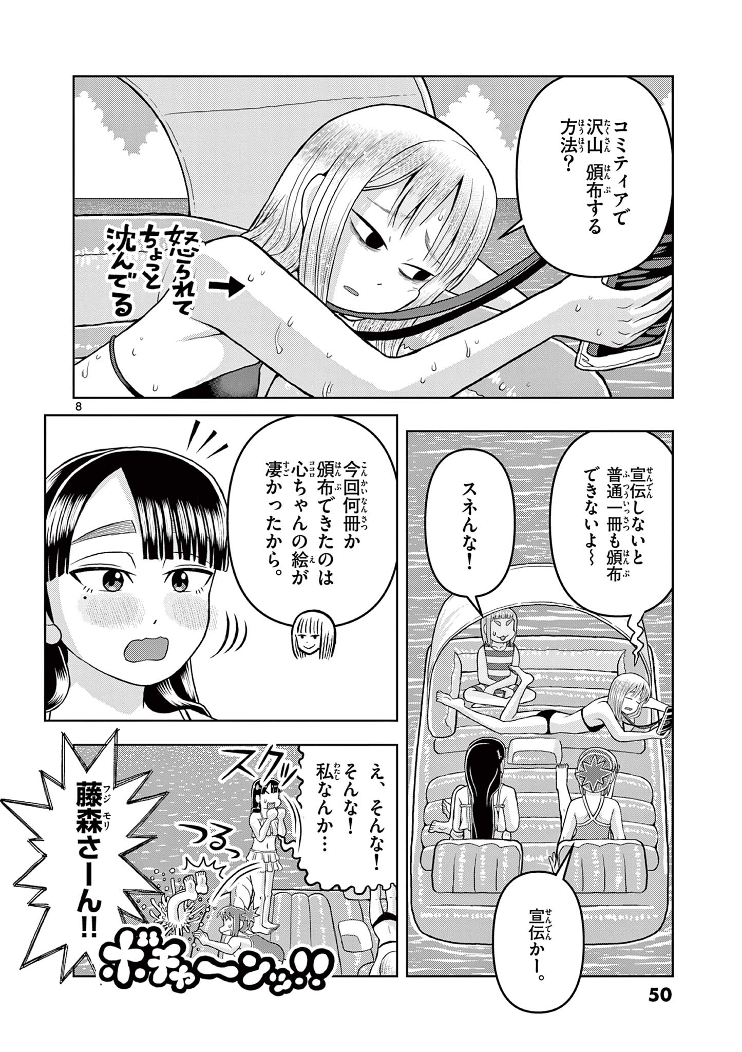 KORE EGAITE SHINE Chapter 11.1 page 8 - nihonkuni.com