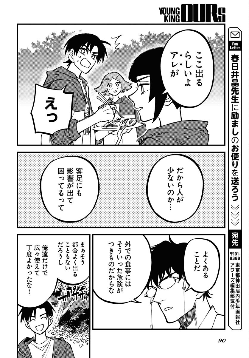 Story Of The Family Not To Die Chapter 28 page 10 - nihonkuni.com