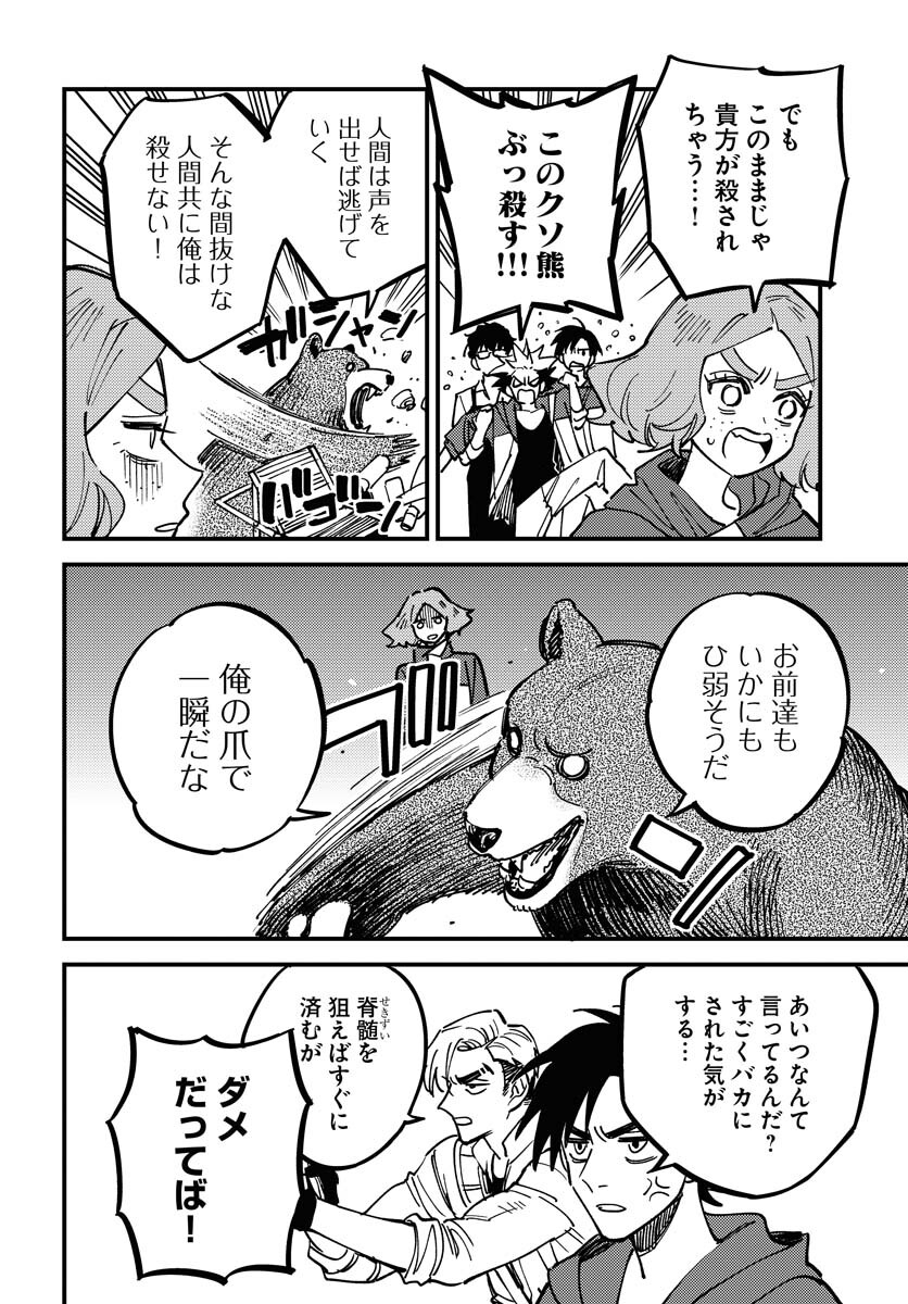 Story Of The Family Not To Die Chapter 28 page 16 - nihonkuni.com