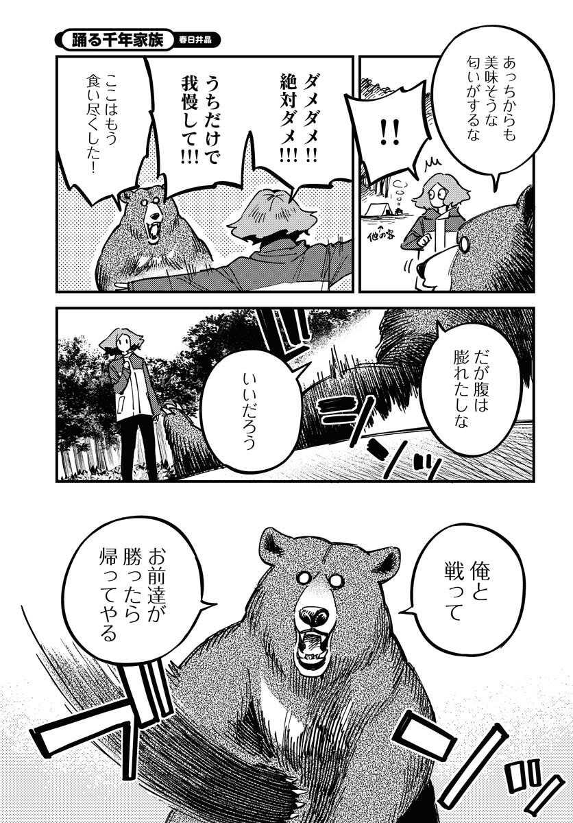 Story Of The Family Not To Die Chapter 28 page 17 - nihonkuni.com