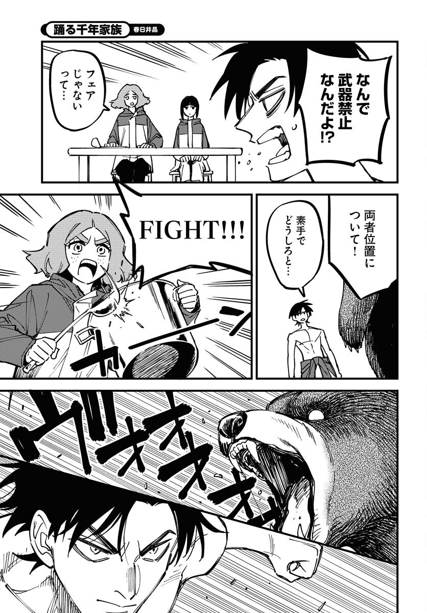 Story Of The Family Not To Die Chapter 28 page 19 - nihonkuni.com