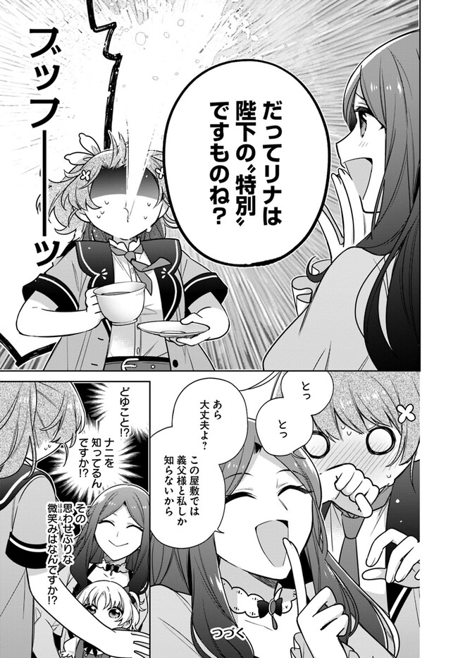 SEIJO JA NAKATTA NODE, OUKYUU DE NONBIRI GOHAN O TSUKURU KOTO NI SHIMASHITA Chap 32.3 - Pic 8