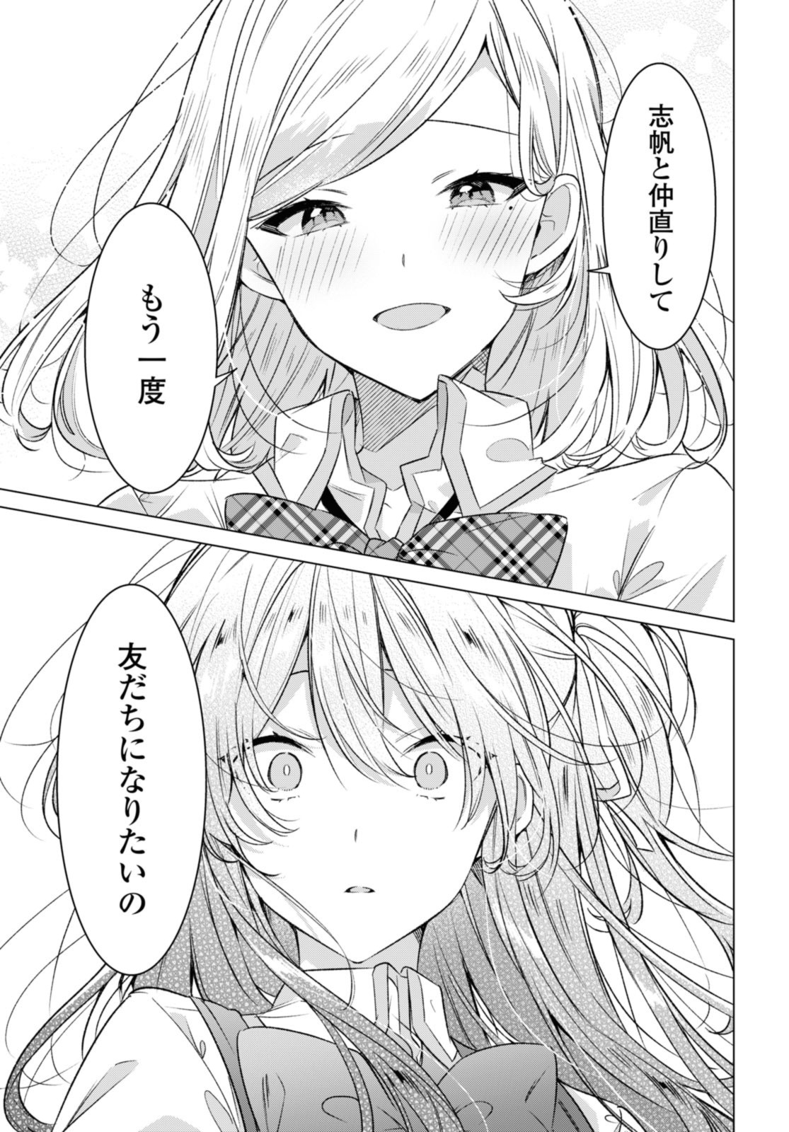 SASAYAKU YOU NI KOI O UTAU Chapter 39 page 9 - nihonkuni.com