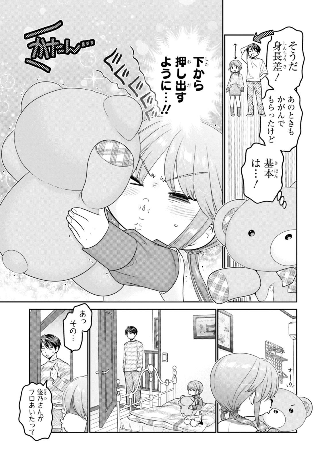 SHISHUNKI-CHAN NO SHITSUKEKATA - RAW Chapter 31.2 page 9 - nihonkuni.com