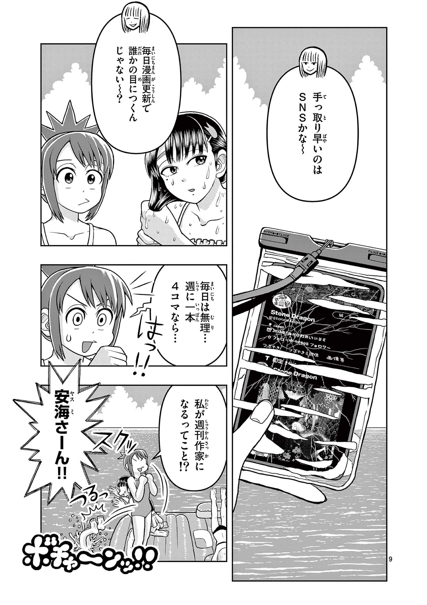 KORE EGAITE SHINE Chapter 11.1 page 9 - nihonkuni.com