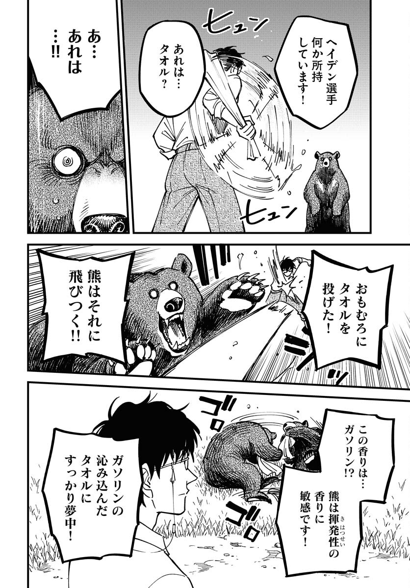 Story Of The Family Not To Die Chapter 28 page 22 - nihonkuni.com