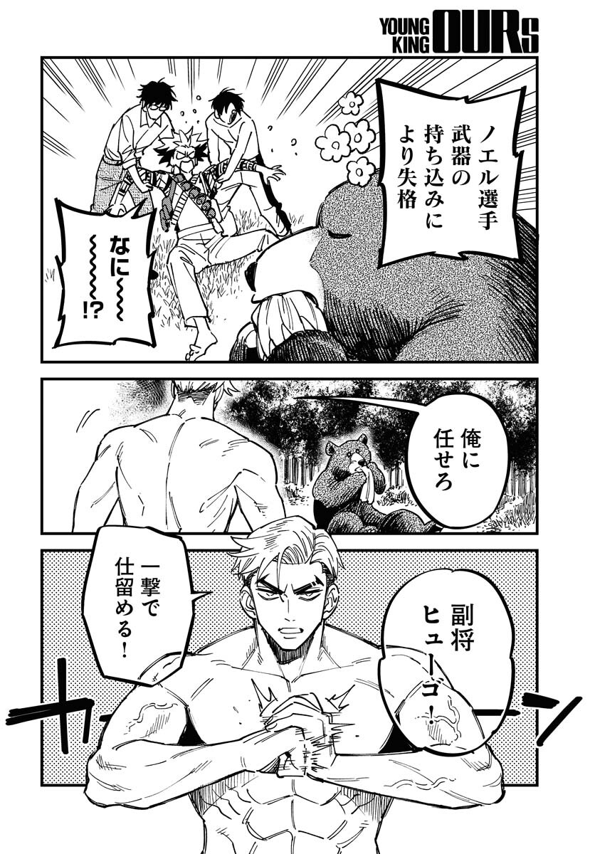 Story Of The Family Not To Die Chapter 28 page 24 - nihonkuni.com