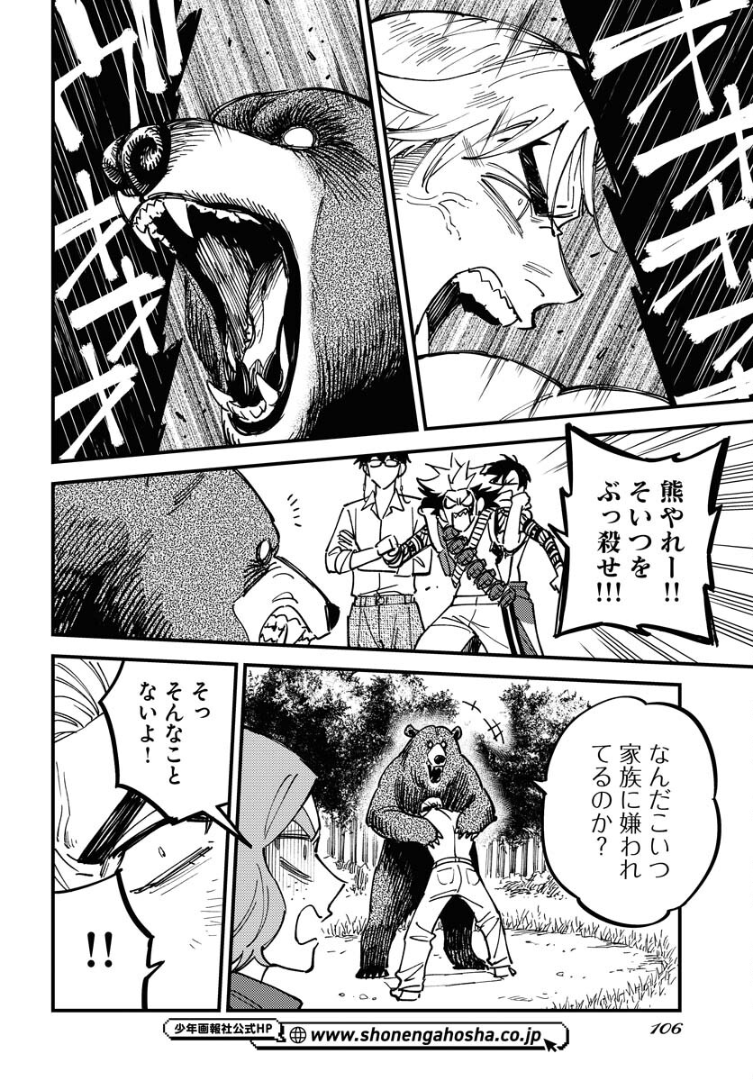Story Of The Family Not To Die Chapter 28 page 26 - nihonkuni.com
